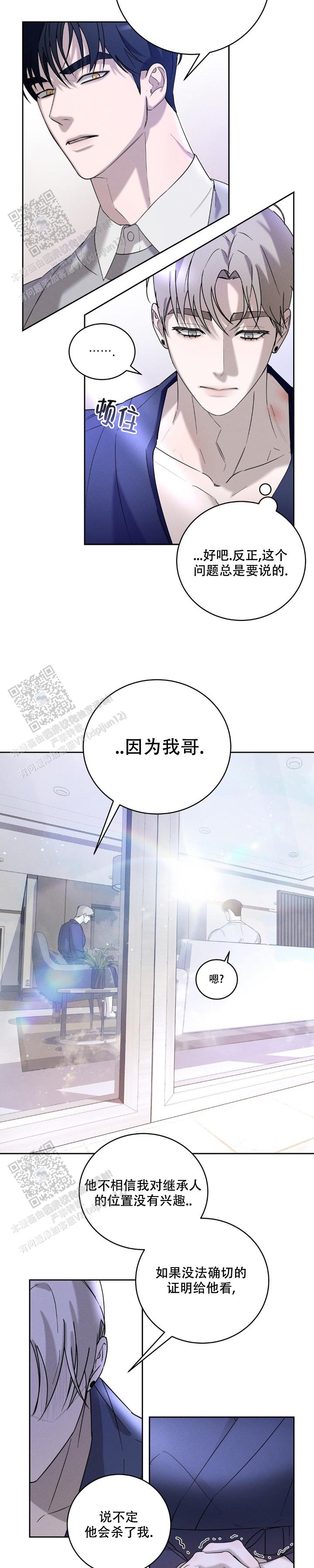 反转协议漫画免费观看漫画,第7话2图