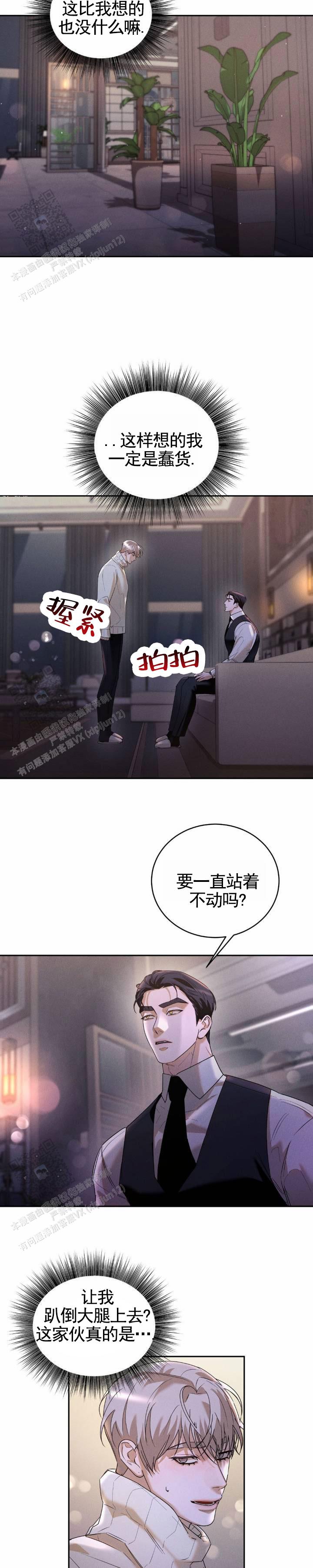 反转协议漫画,第16话2图