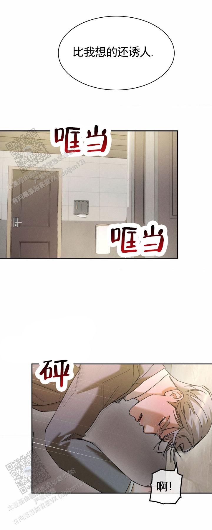 反转协议双男主小说漫画,第34话1图