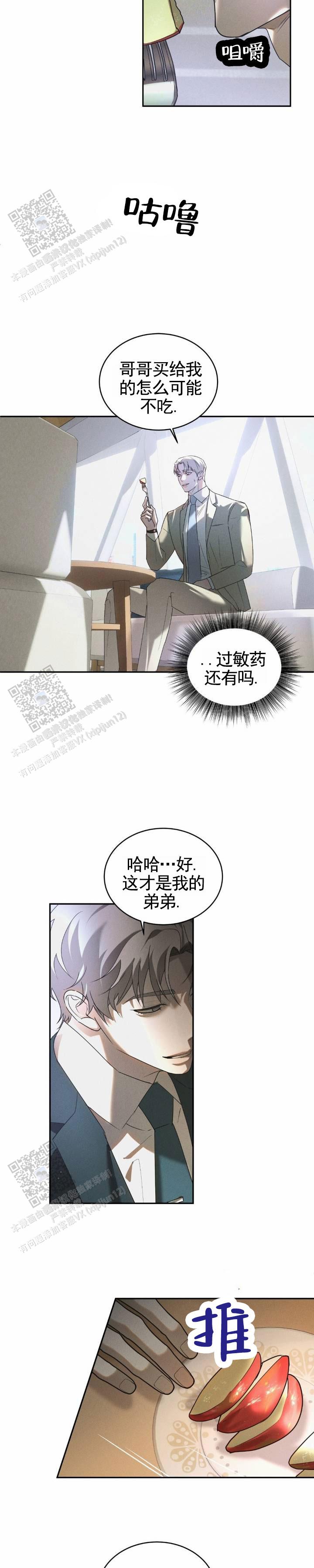 反转协议漫画,第21话2图