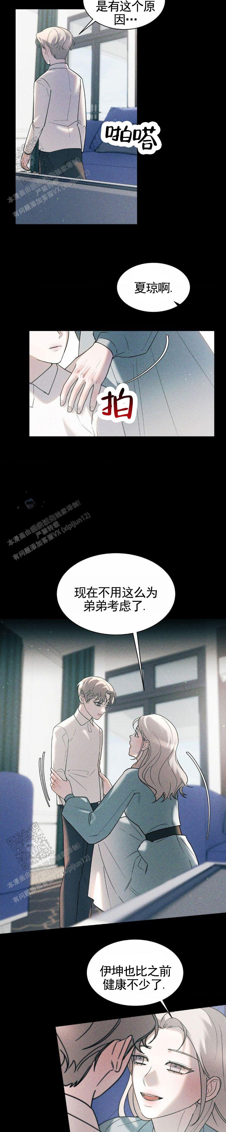 反转协议双男主小说漫画,第47话1图