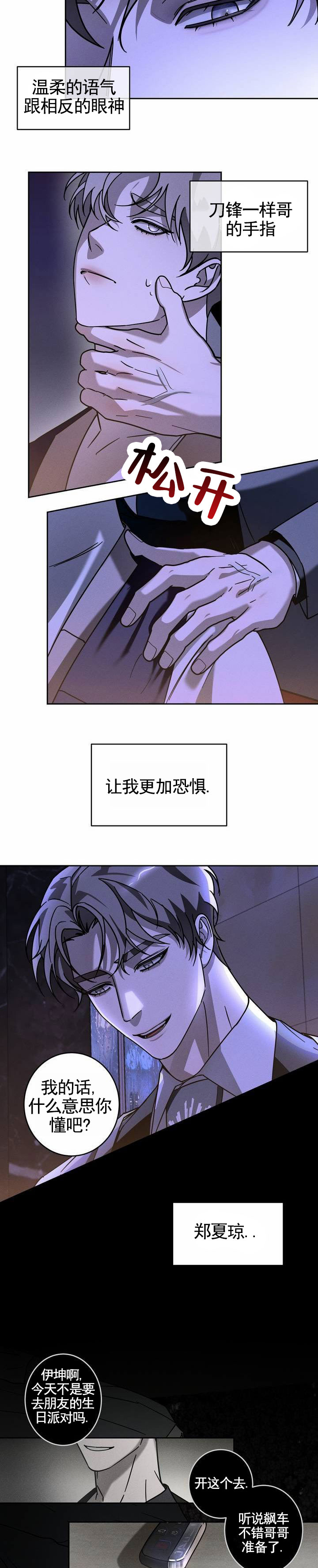 反转协议小说完整版免费漫画,第1话2图