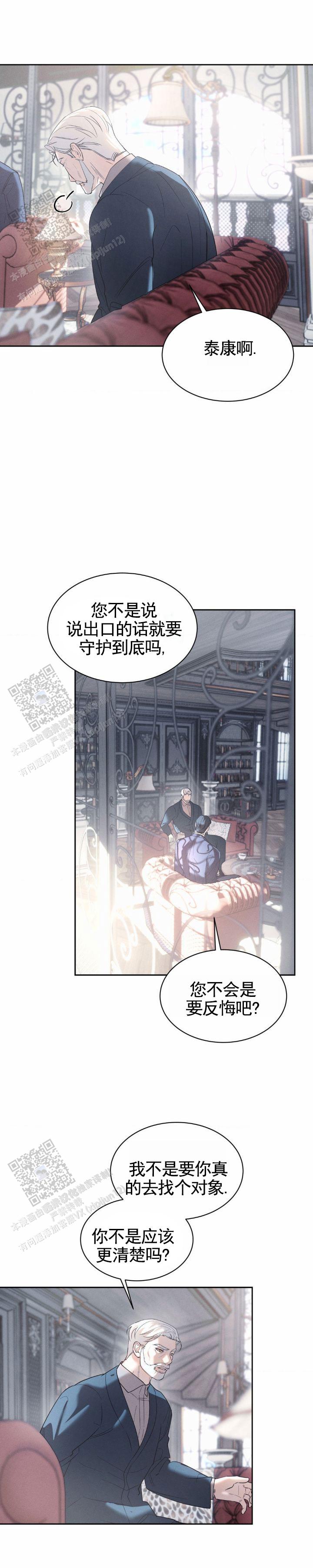 反转协议漫画,第41话1图