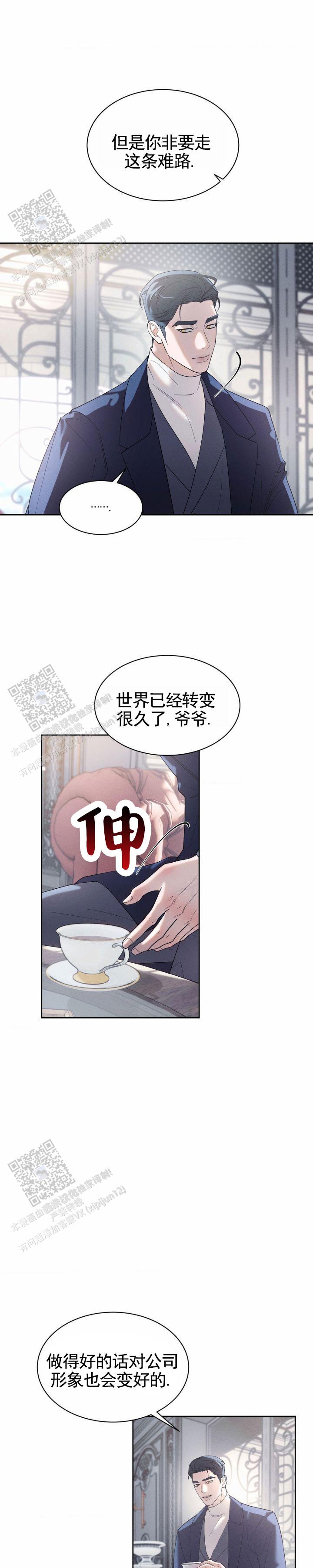 反转协议漫画,第41话2图