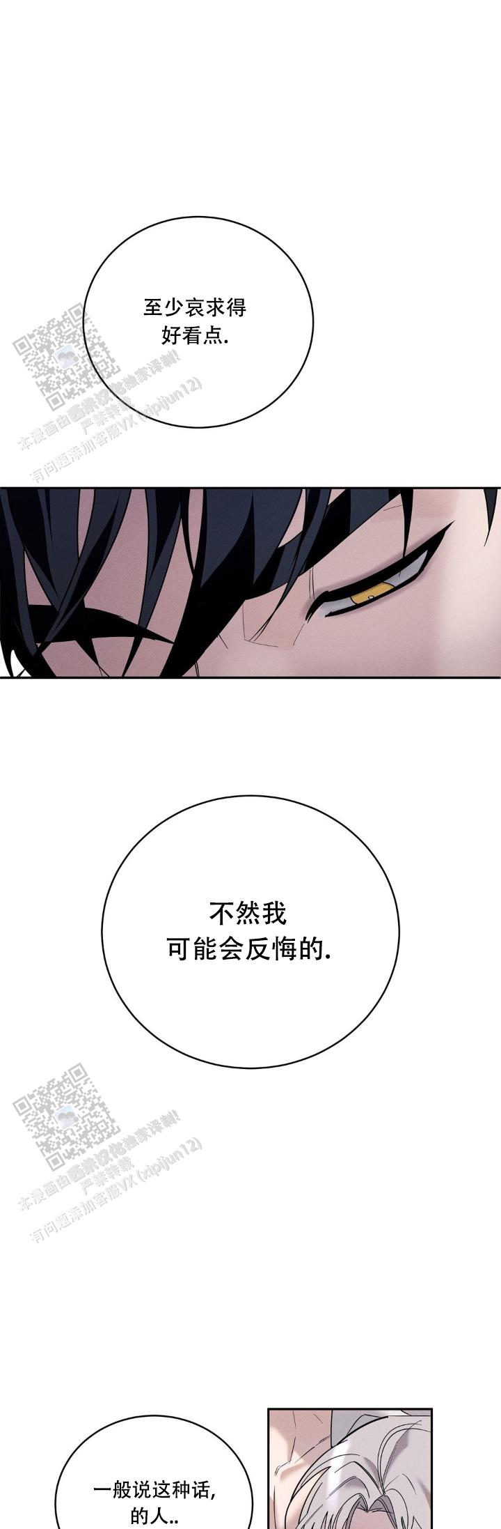 反转协议漫画,第12话1图