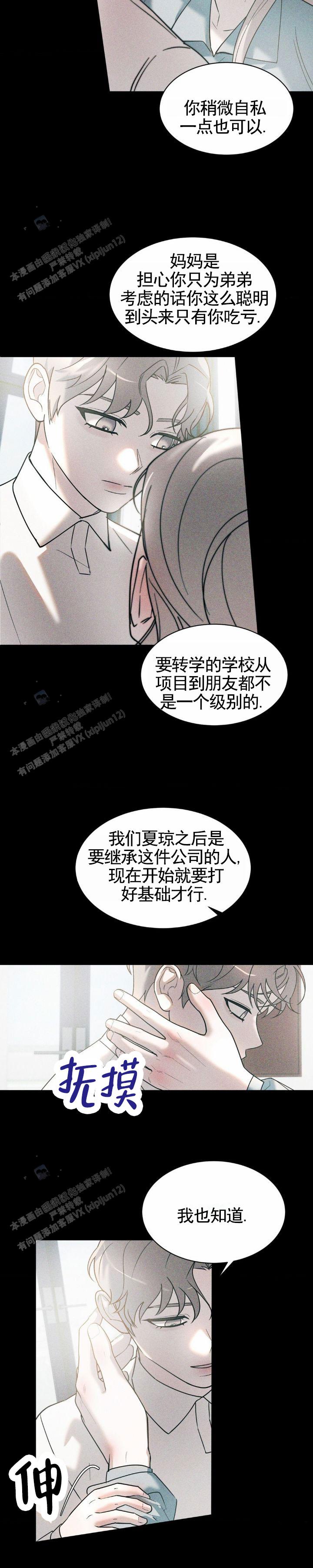 反转协议双男主小说漫画,第47话2图