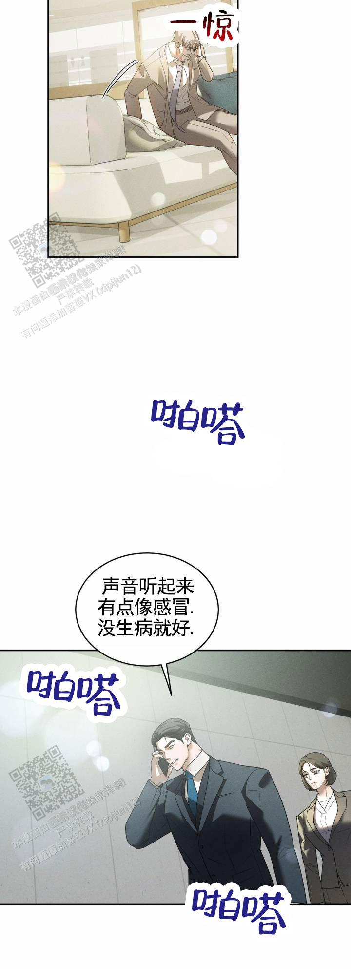 反转协议漫画,第22话2图