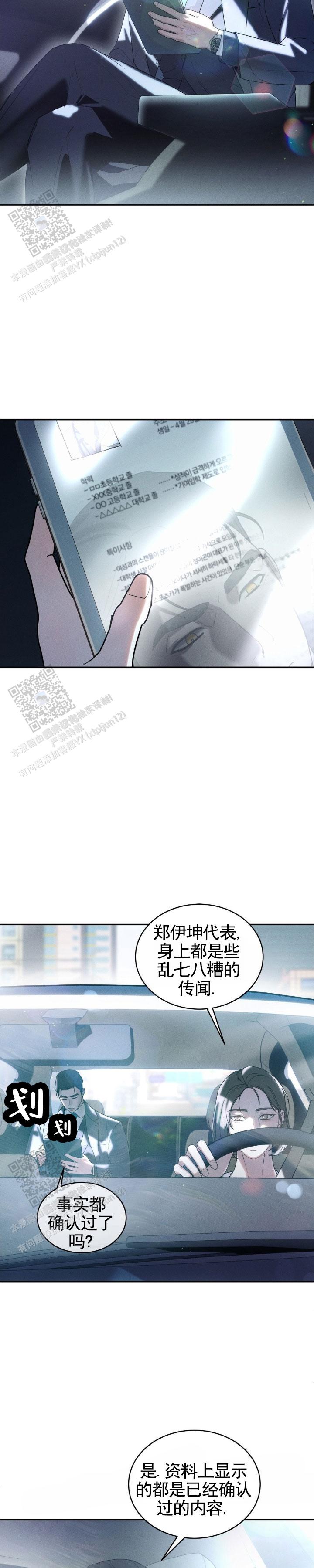 反转协议漫画在线观看漫画,第20话1图