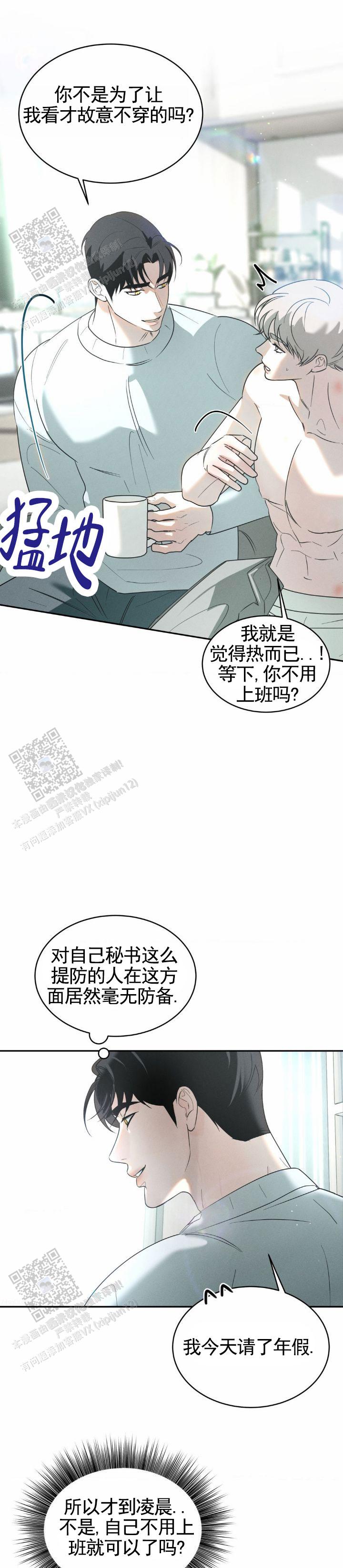 反转协议漫画免费漫画,第26话2图