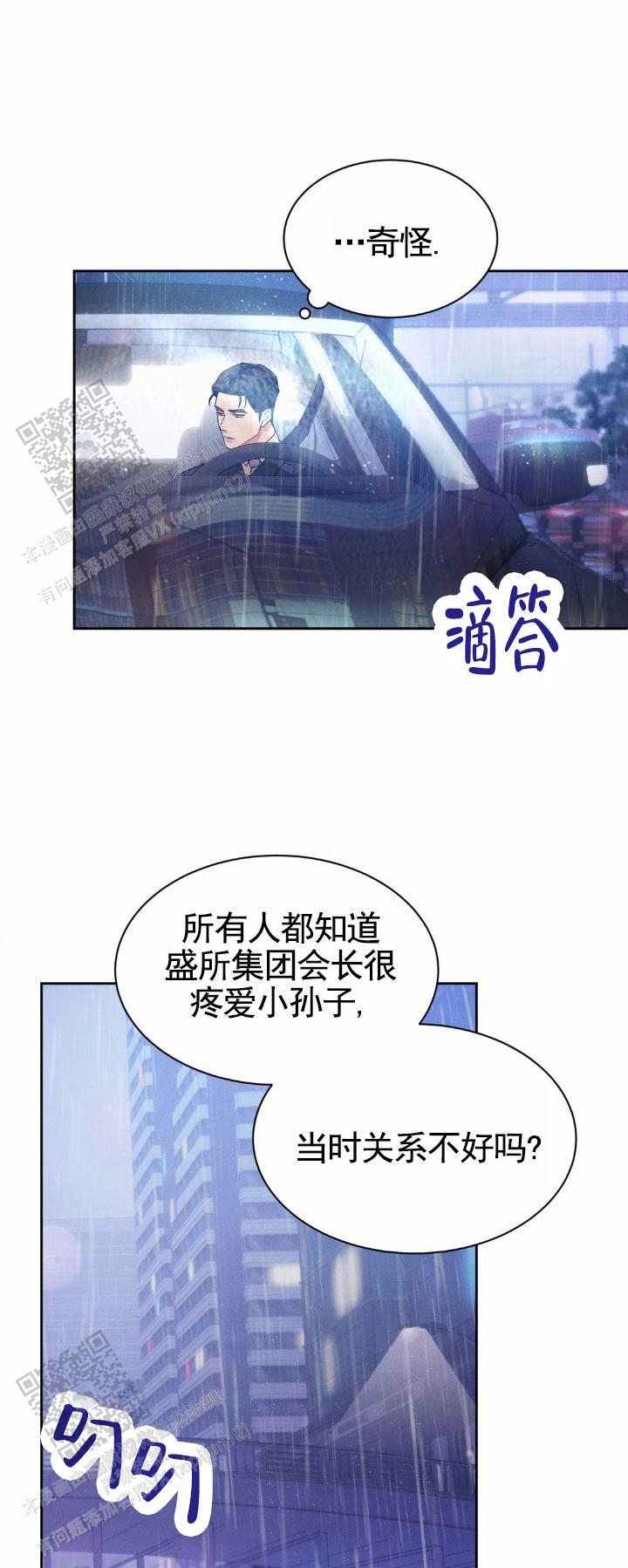 反转协议漫画完整版免费漫画,第36话2图