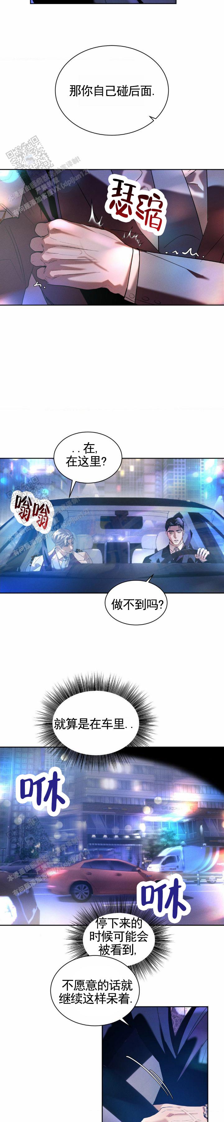 反转协议漫画完整版免费漫画,第35话2图