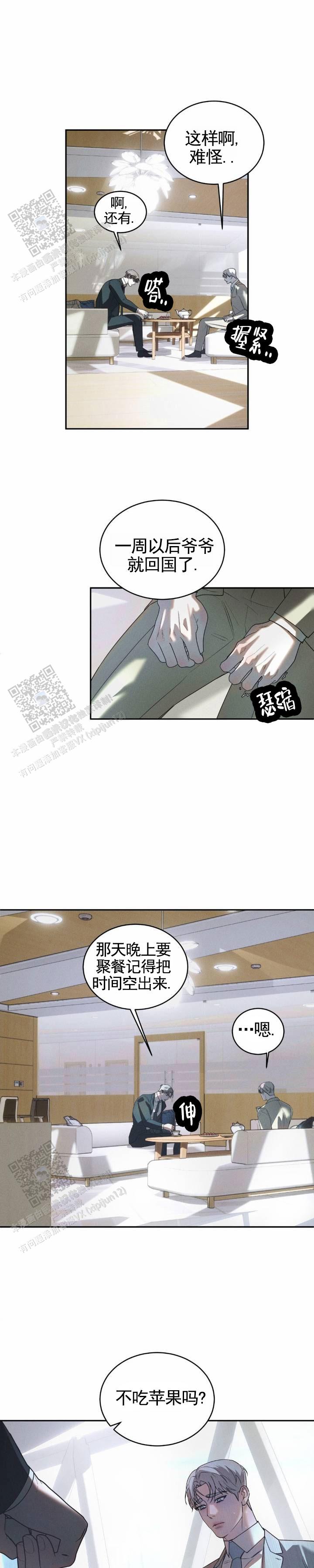 反转协议漫画,第21话2图