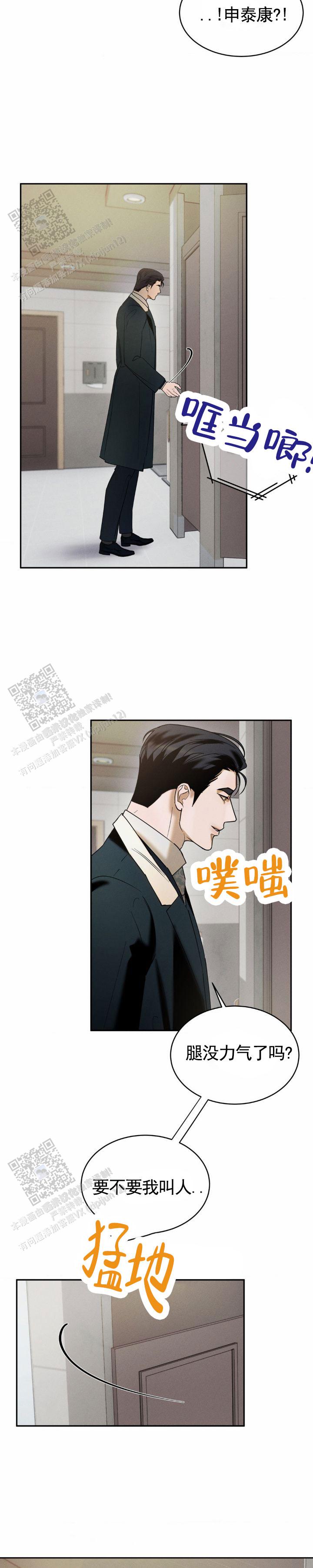 反贪风暴漫画,第33话1图