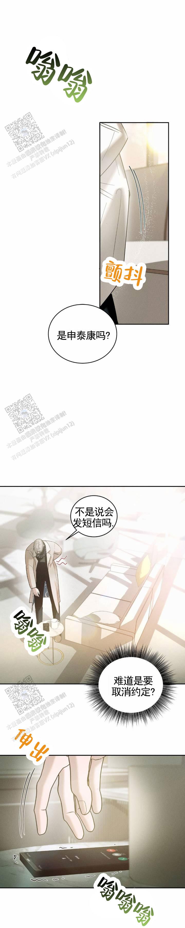 反转协议漫画,第14话1图