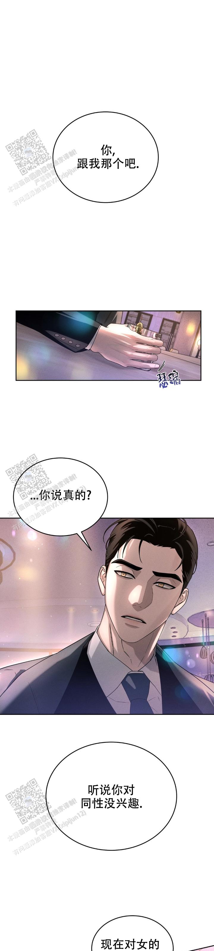 反转协议漫画,第4话1图