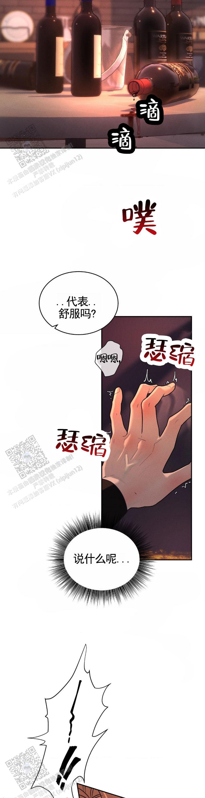 反转协议漫画,第24话2图