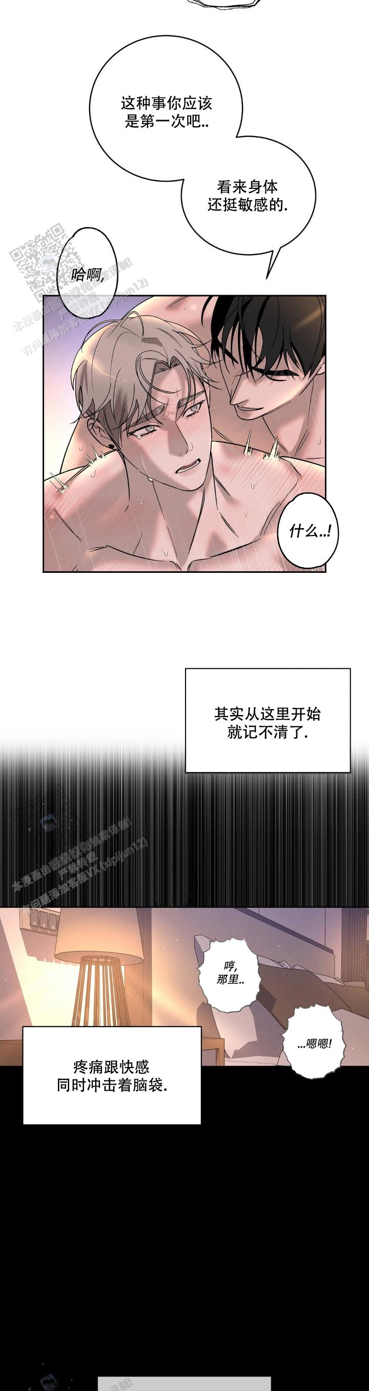 反转协议漫画第一季漫画,第7话1图