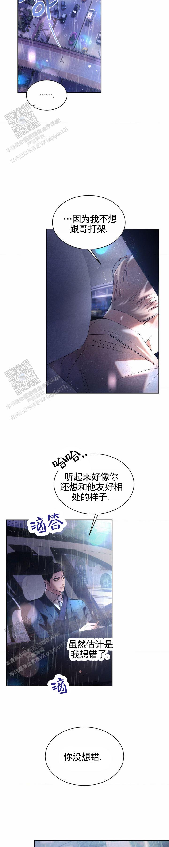 反转协议漫画完整版免费漫画,第36话2图