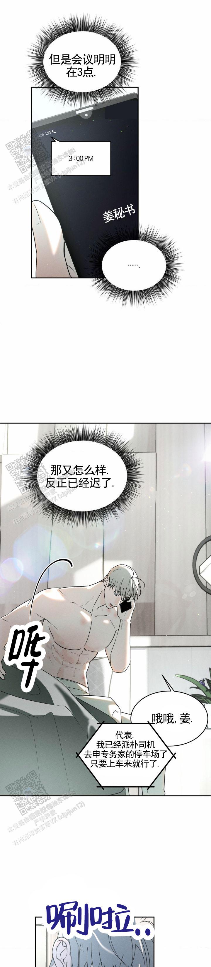 反转协议漫画在线观看下拉式漫画,第26话1图