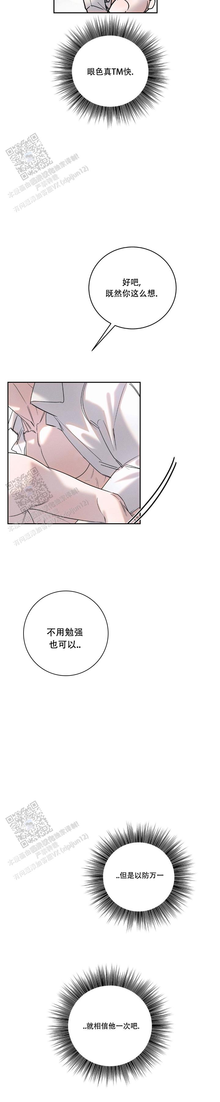 翻转鞋柜漫画,第12话1图