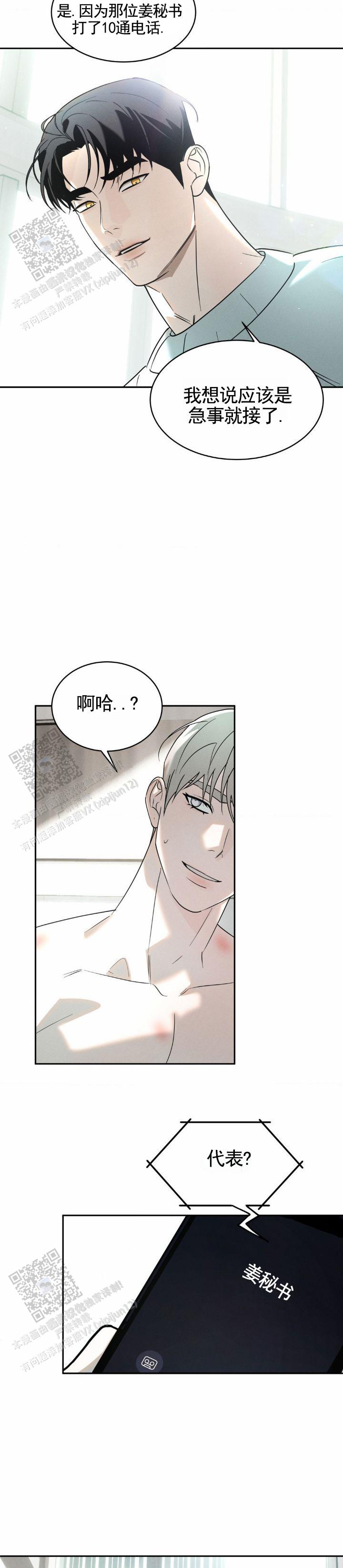 反转协议漫画在线观看下拉式漫画,第26话1图