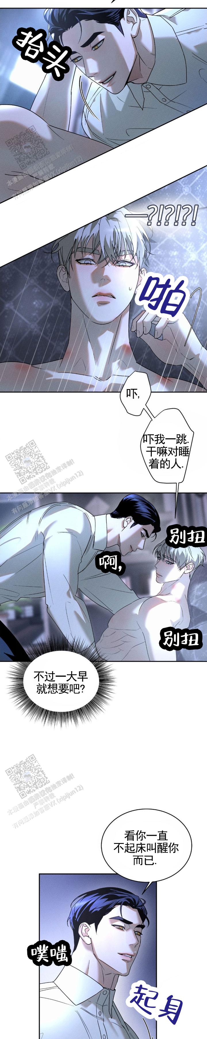 反转协议漫画,第19话2图