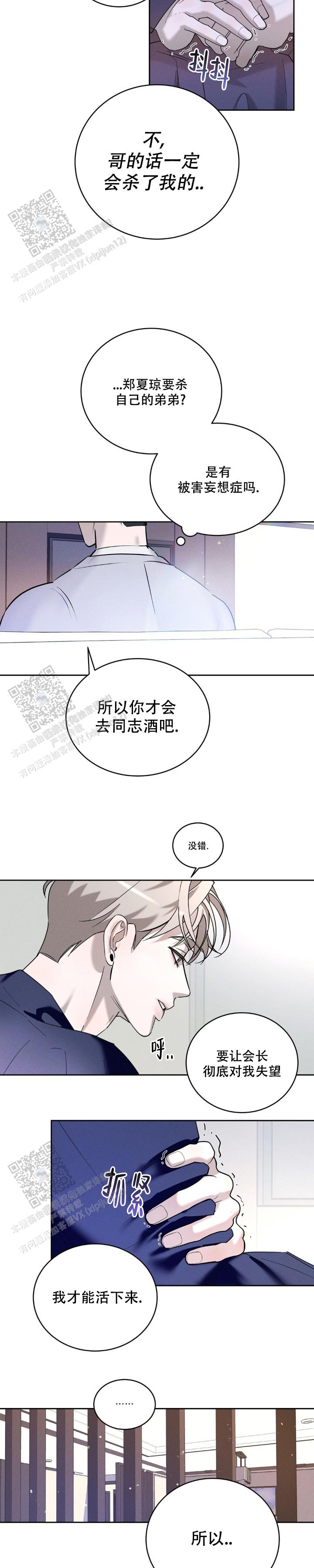 反转协议漫画免费观看漫画,第7话1图