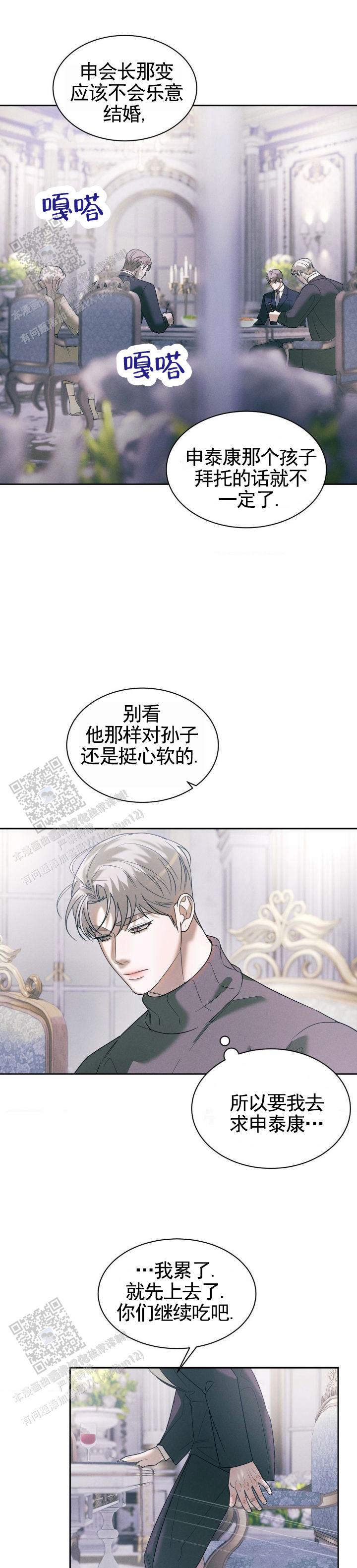 反转协议小说漫画,第44话1图