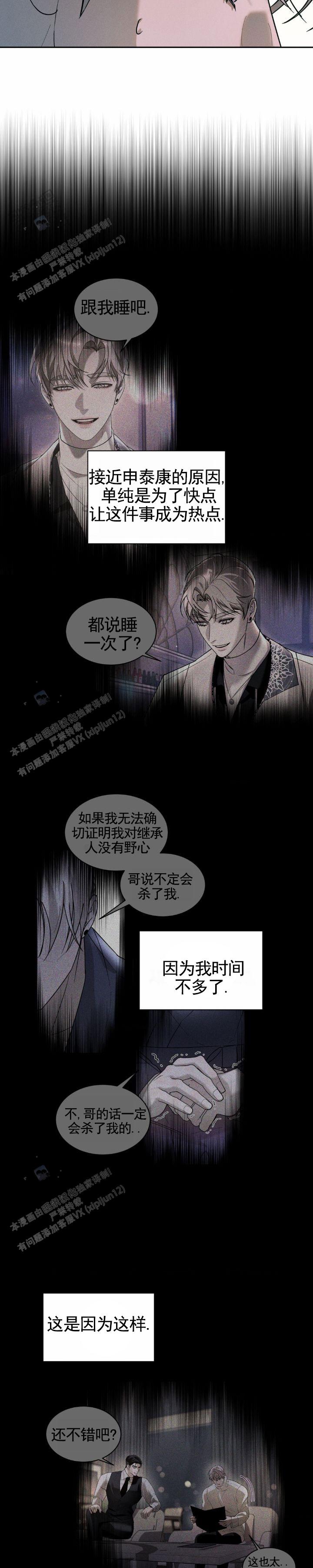 反转协议漫画,第44话1图