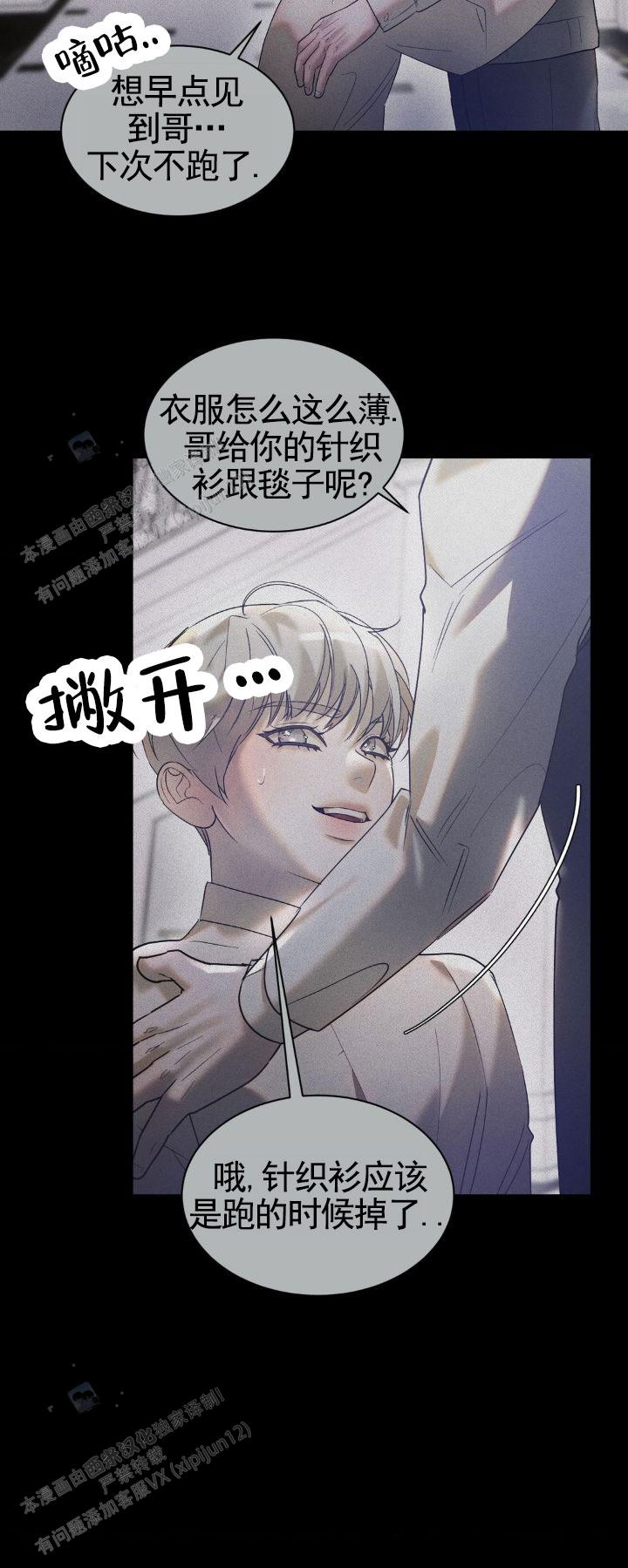 反转协议漫画完整版免费漫画,第36话2图