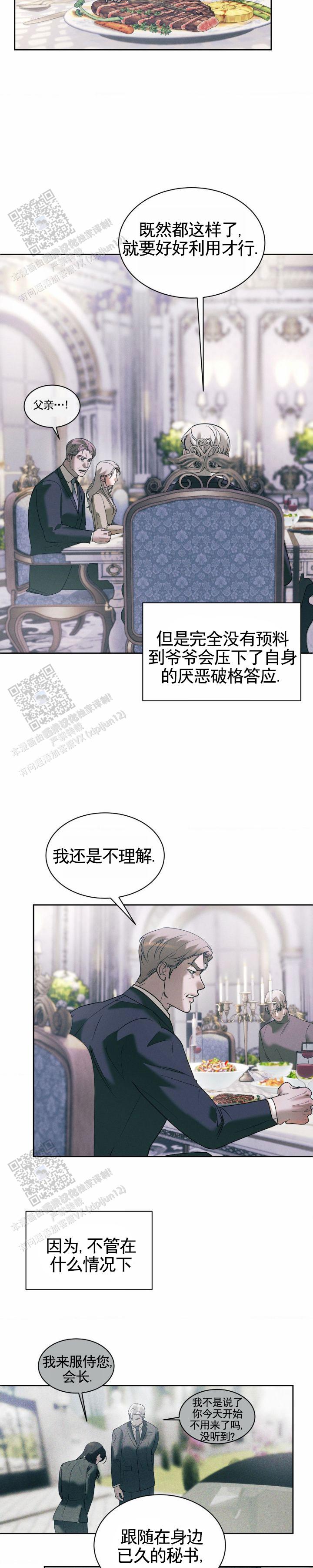 反转协议小说漫画,第44话1图