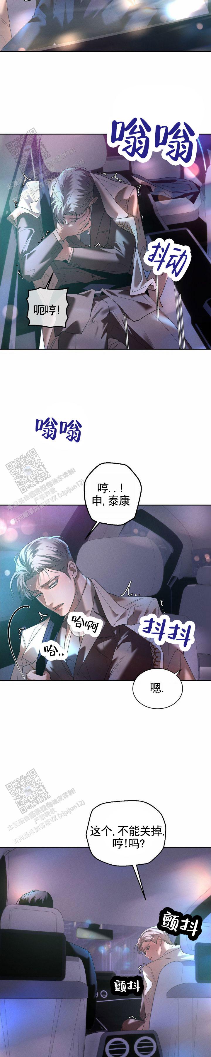 反转协议漫画,第35话2图