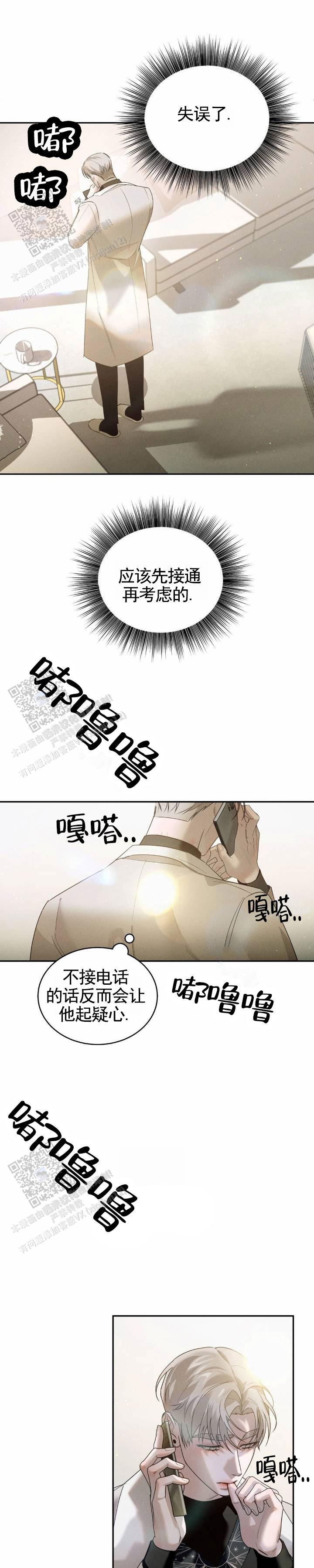 反转协议小说完整版免费漫画,第14话2图