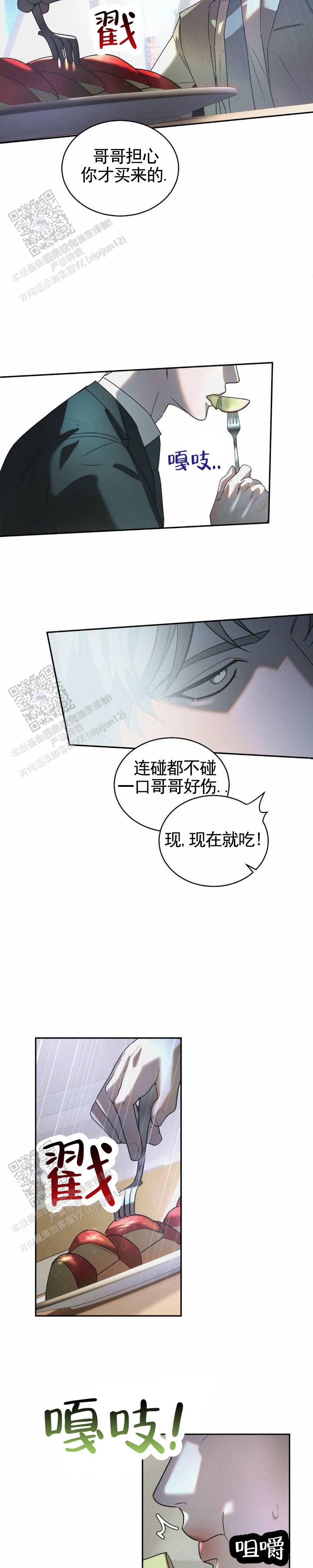 反转协议漫画,第21话1图