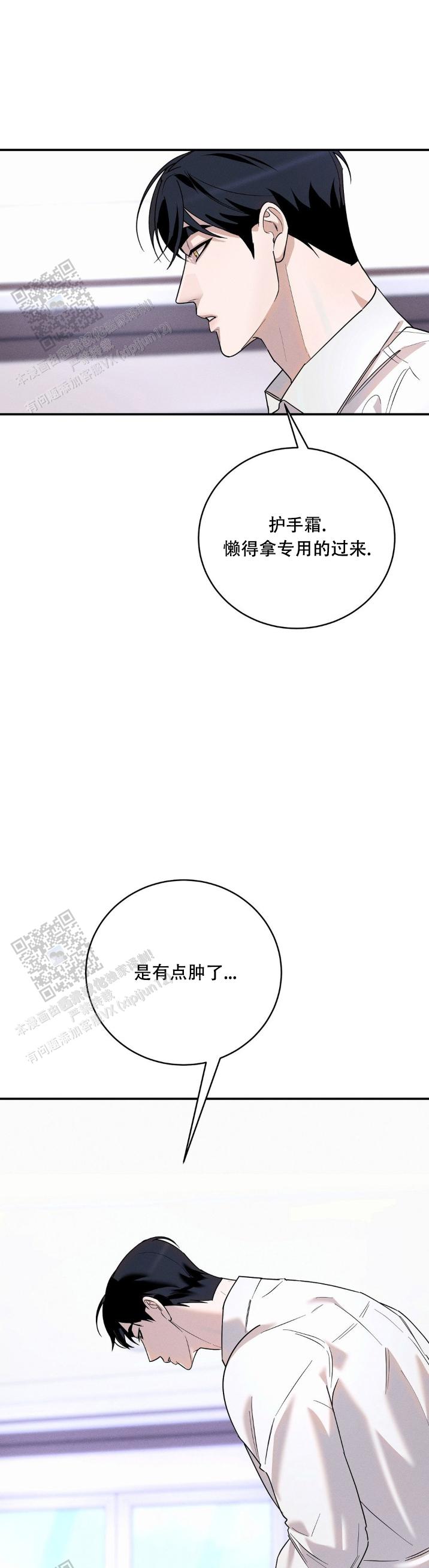 反转协议漫画,第11话1图