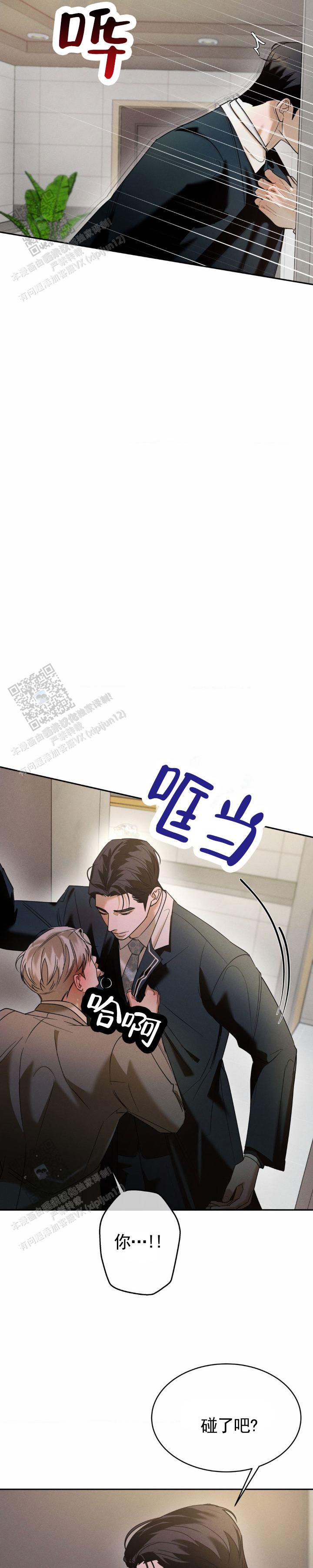 反贪风暴漫画,第33话2图