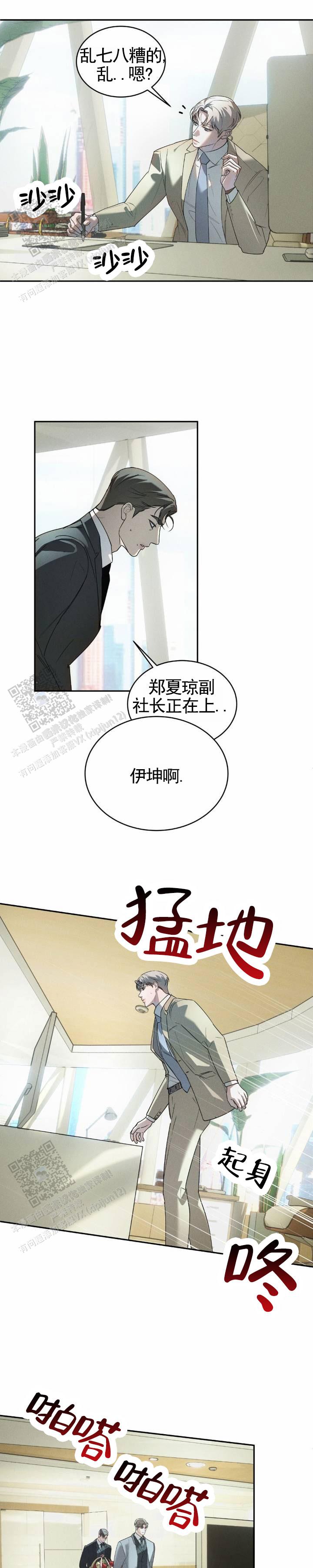 反转文案漫画,第20话2图