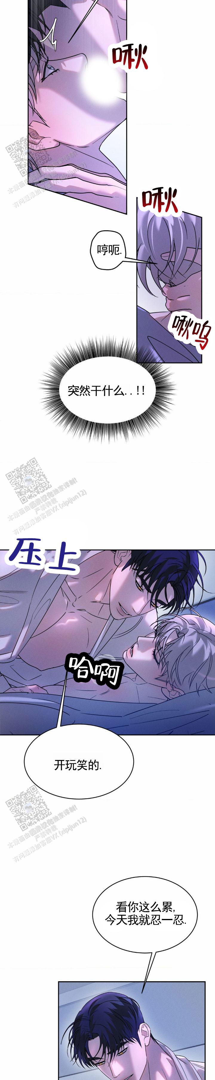 反转协议漫画,第38话2图