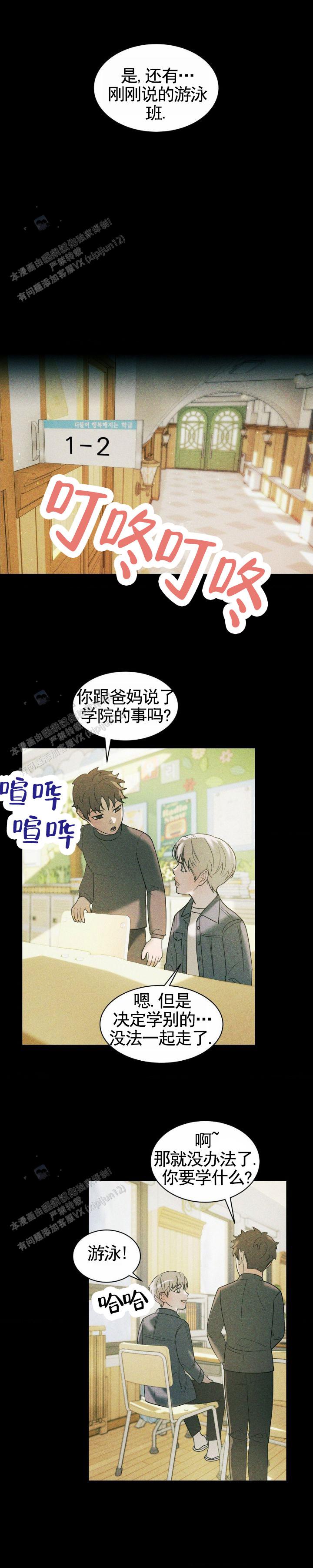 反转协议双男主小说漫画,第47话2图