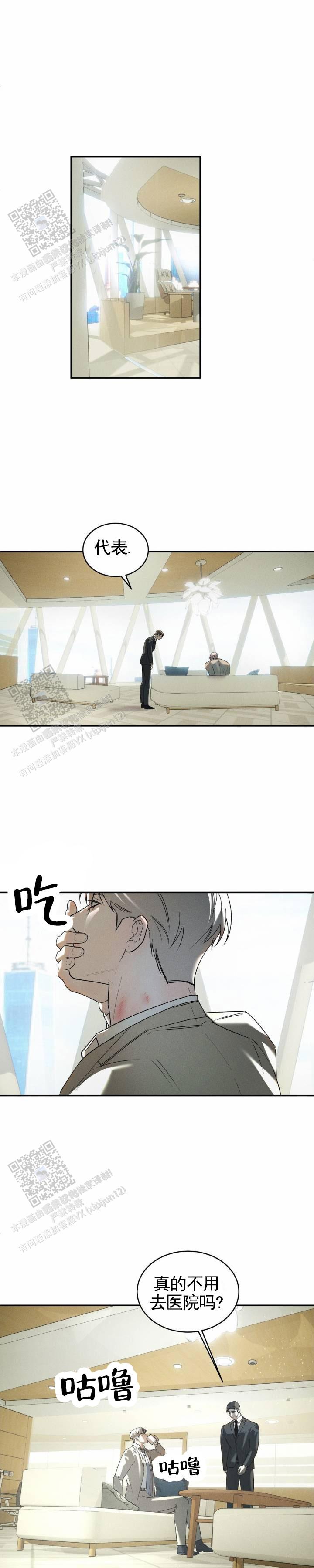 反转协议漫画免费观看漫画,第21话2图