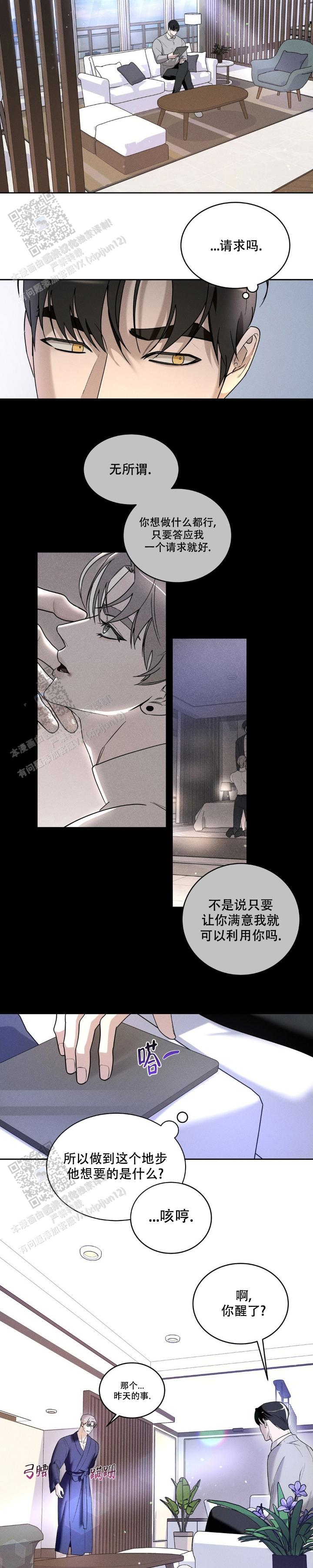 反转协议漫画免费观看漫画,第7话2图