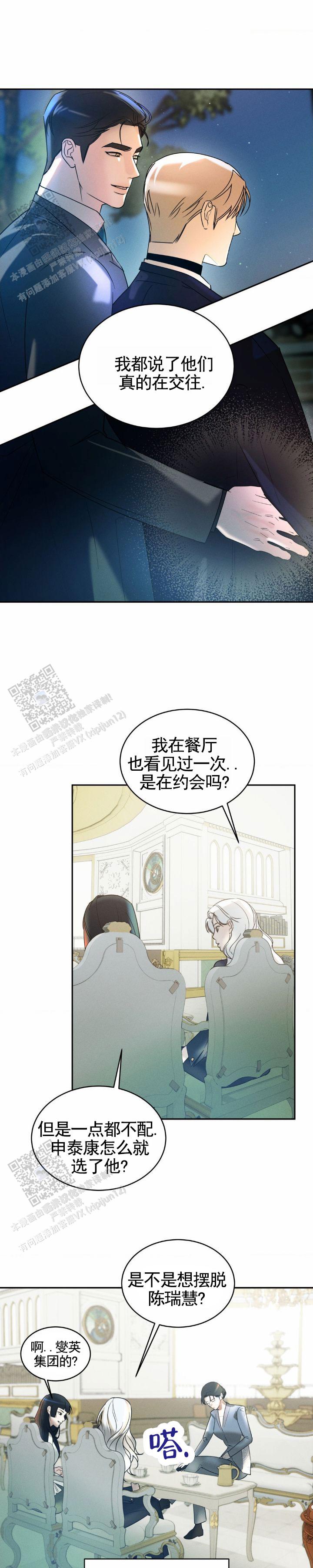 反转协议漫画,第28话2图