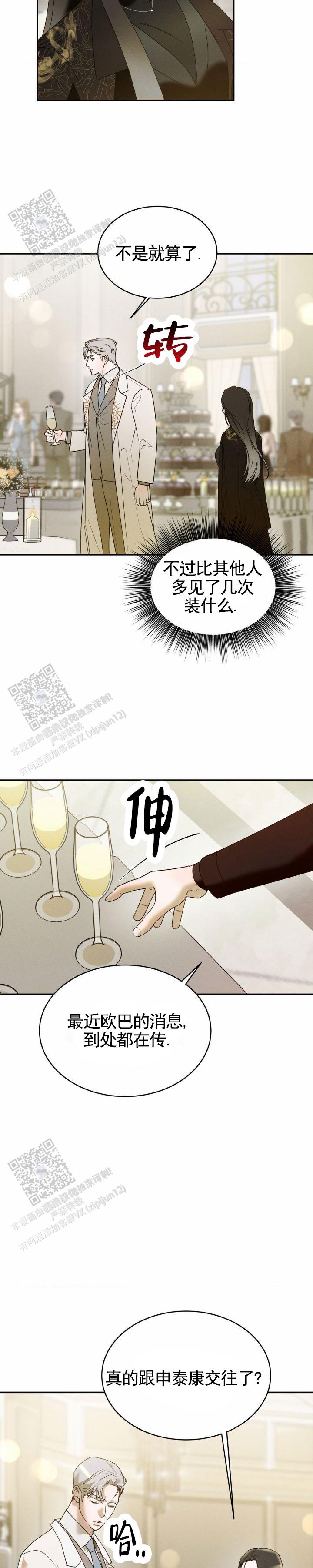 反转之下中文漫画,第29话1图