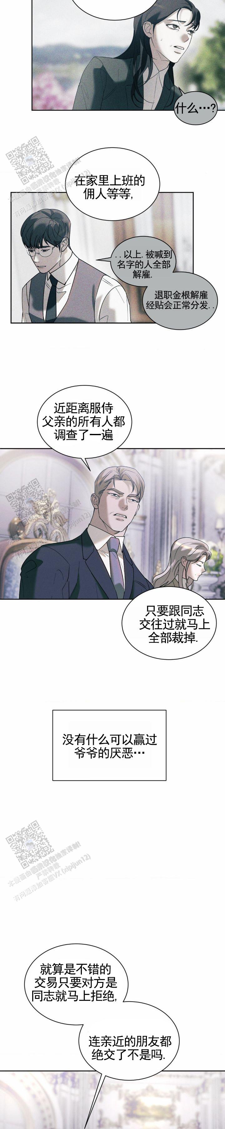 反转协议小说漫画,第44话2图