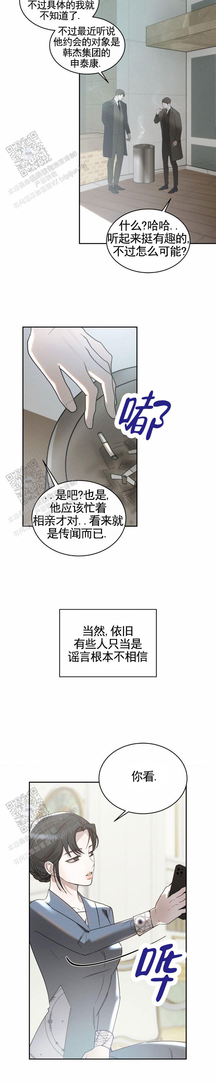 反转协议漫画,第28话1图