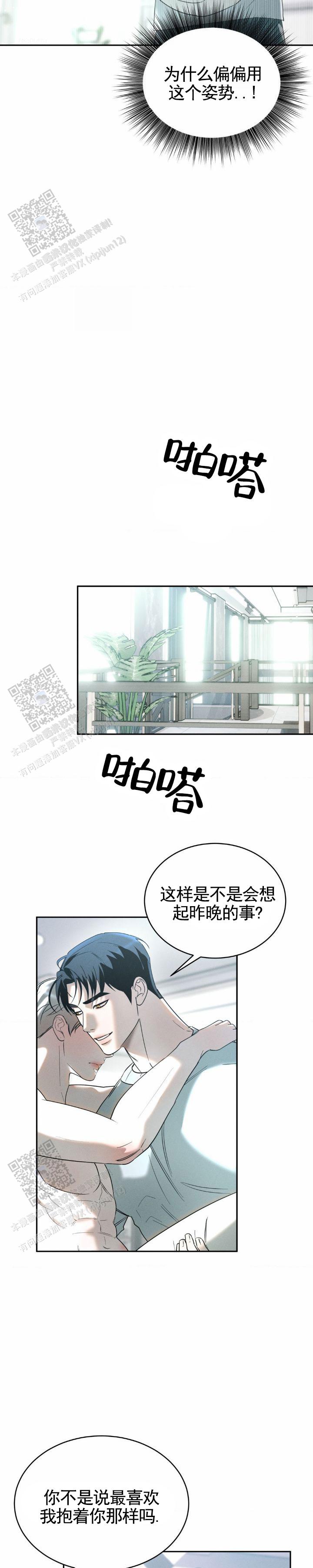 反转协议漫画,第27话1图