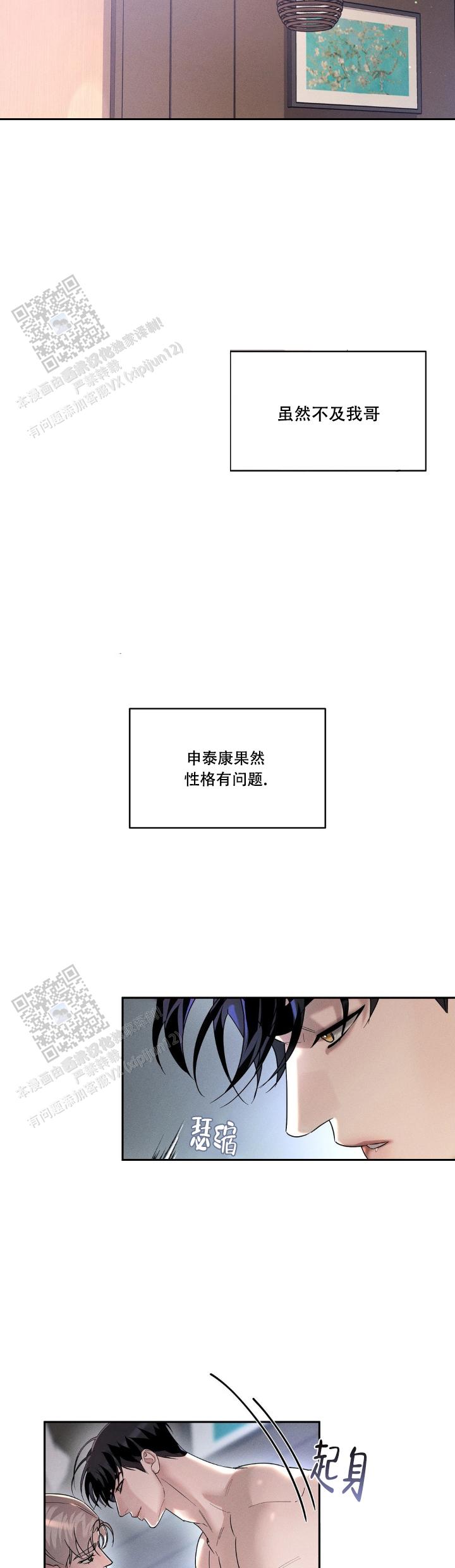 反转形态漫画,第12话1图