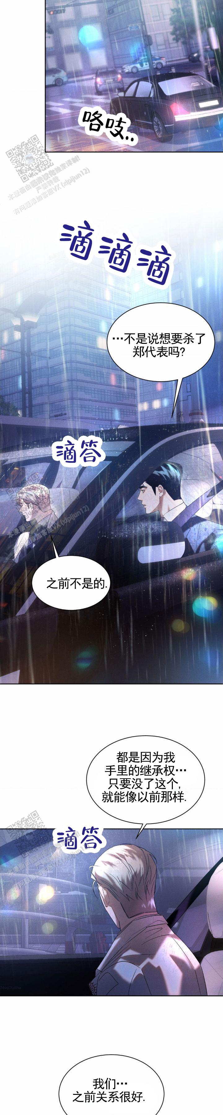 反转协议漫画完整版免费漫画,第36话1图