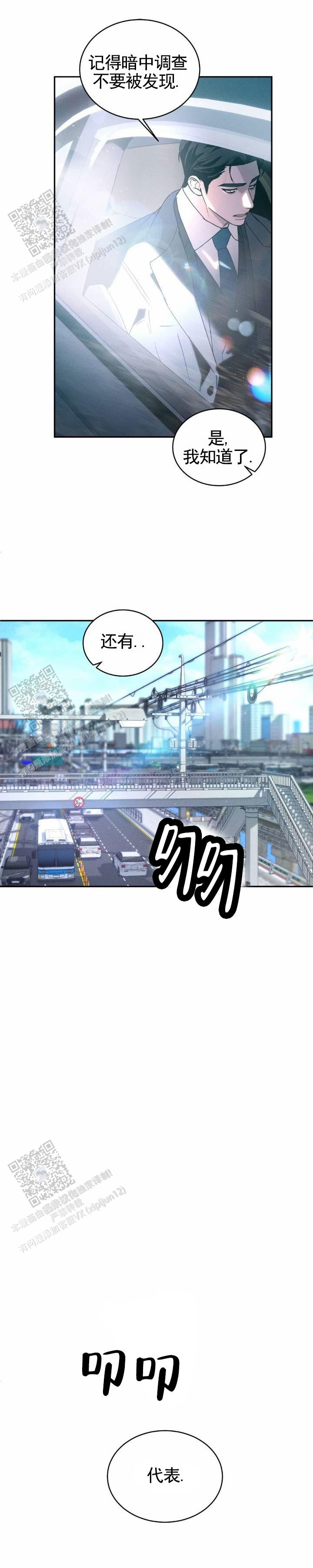 反转文案漫画,第20话1图