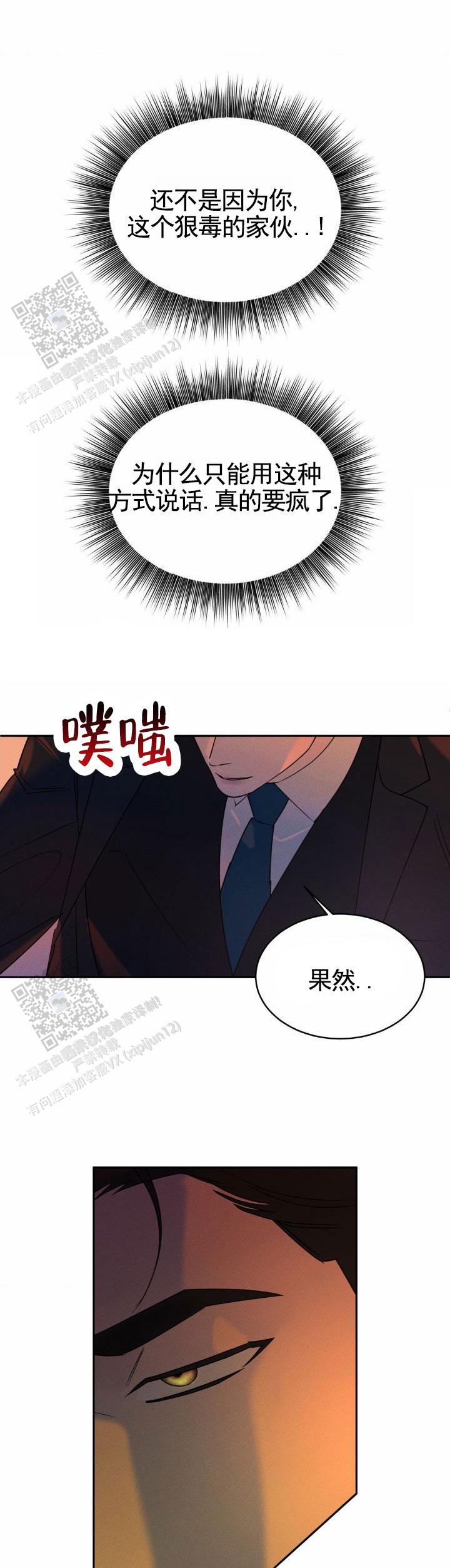 反转协议漫画,第25话1图